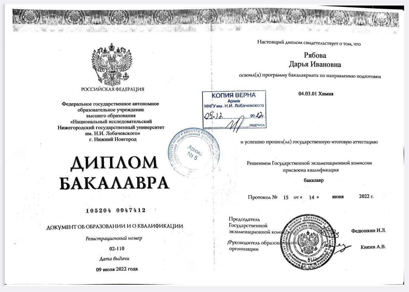 Диплом бакалавра