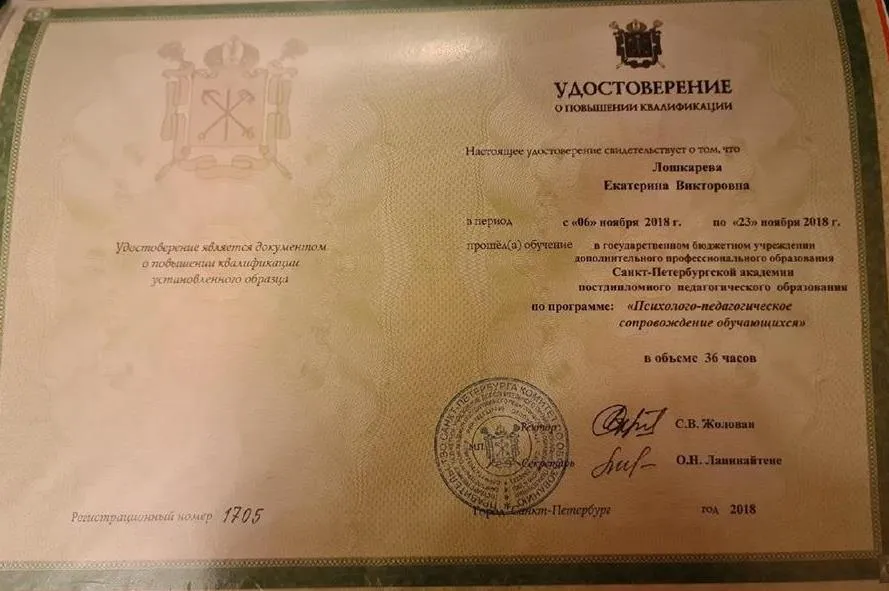 Удостоверение