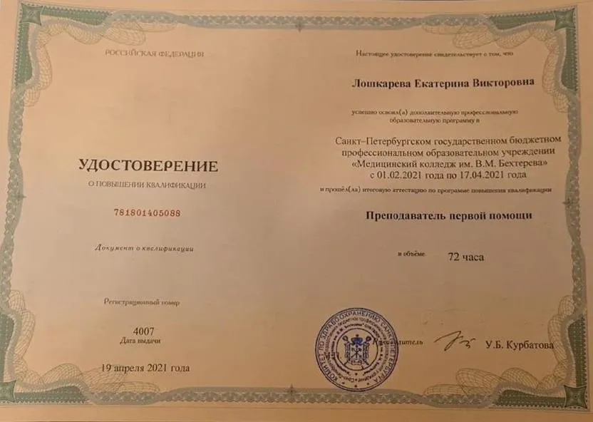 Удостоверение