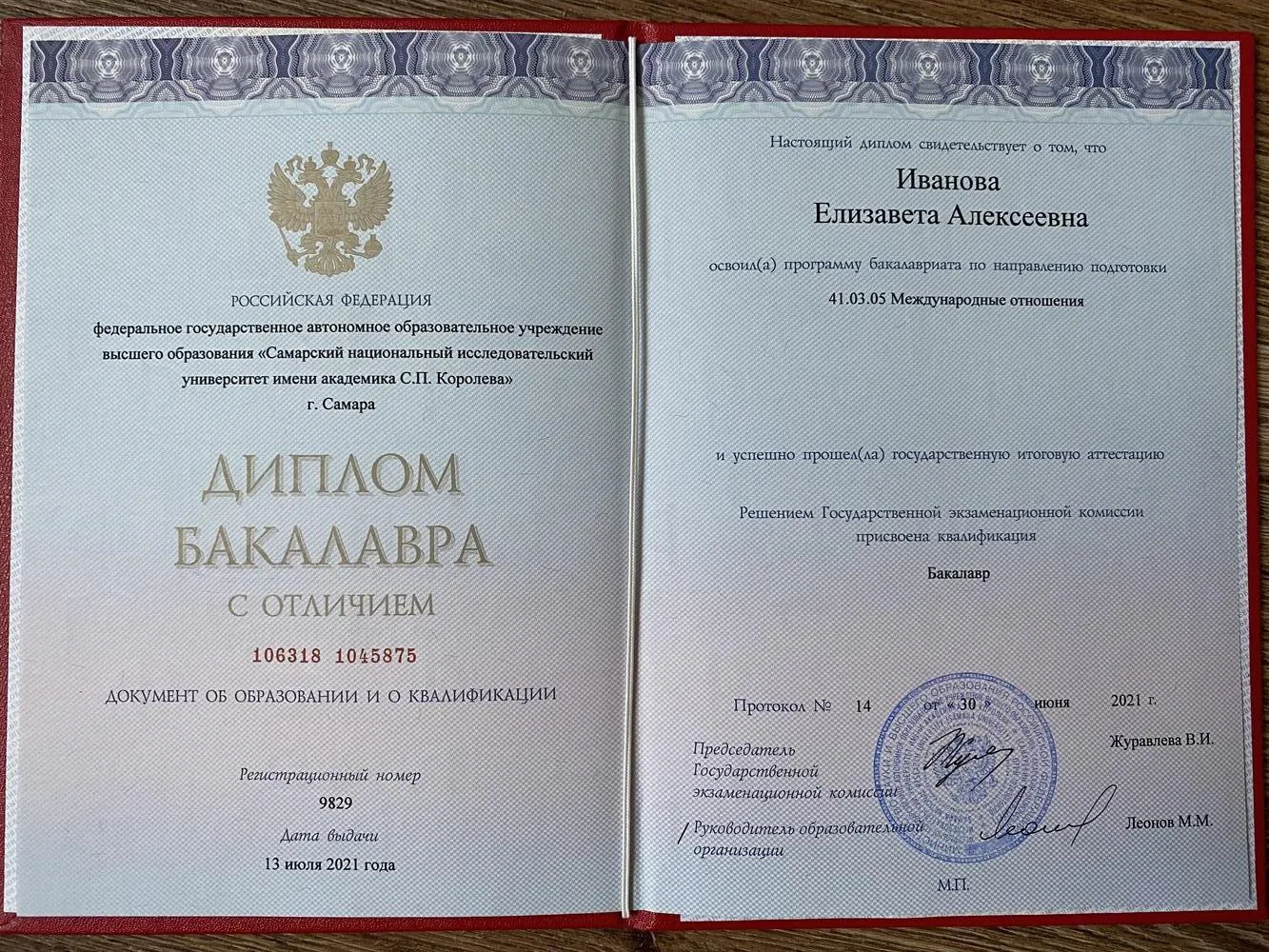 Диплом бакалавра 