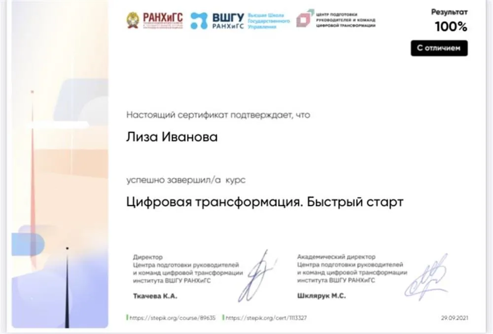 Сертификат по цифровой трансформации 