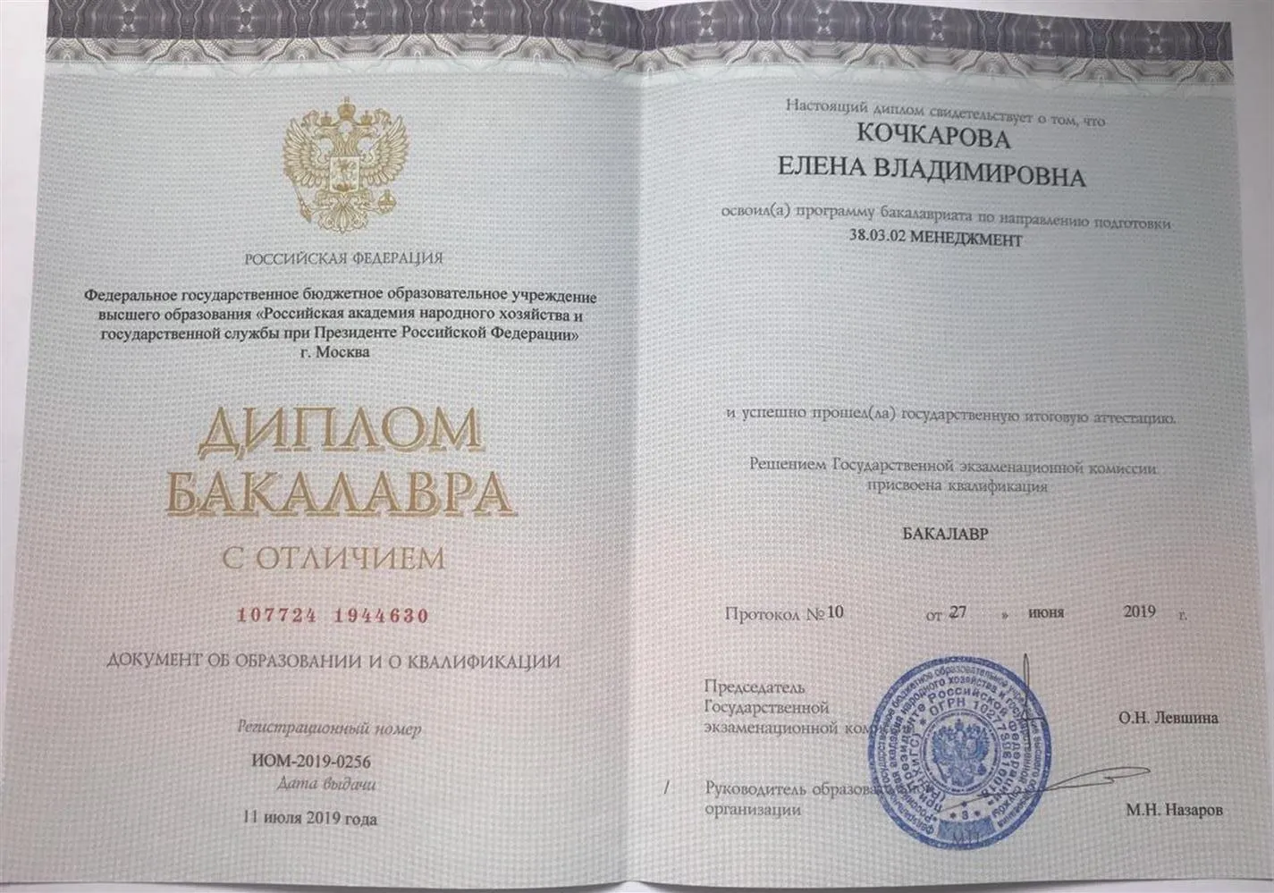 Диплом об высшем образовании 