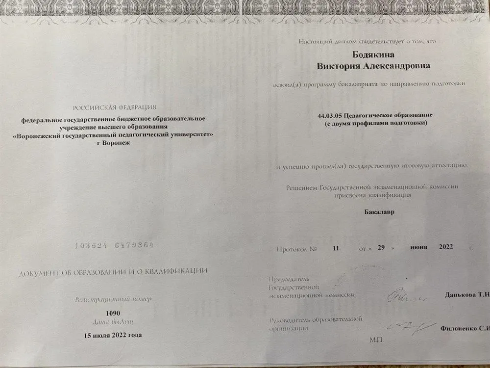 Диплом