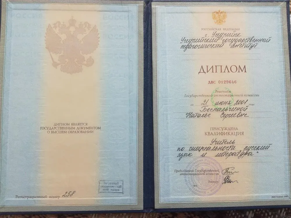 Диплом