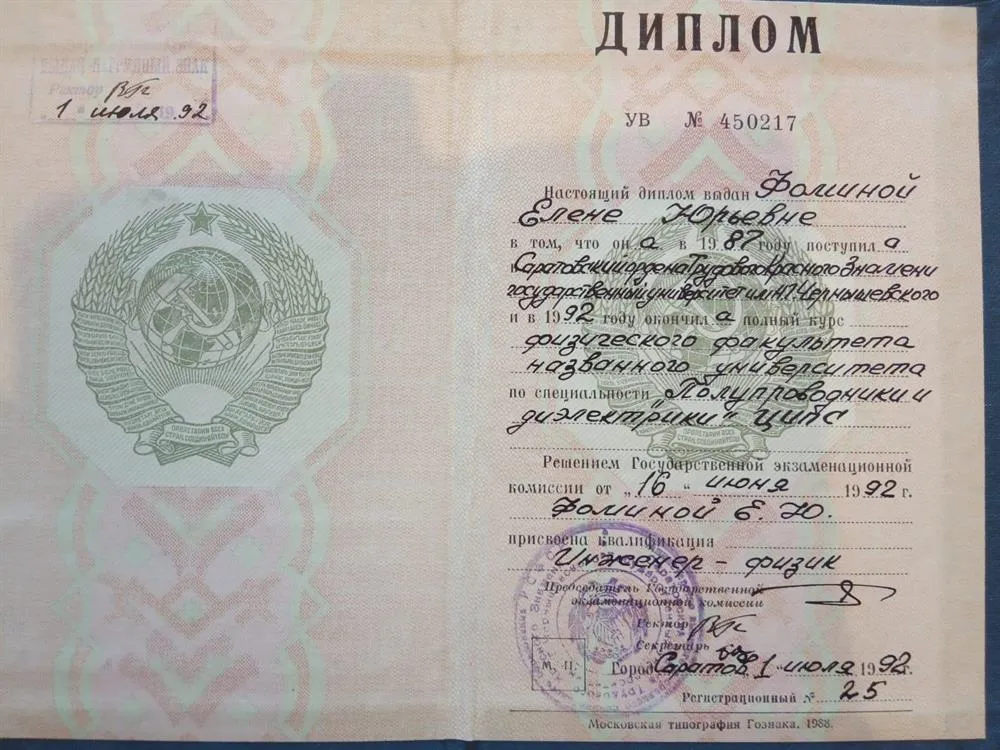 Диплом о высшем образовании 