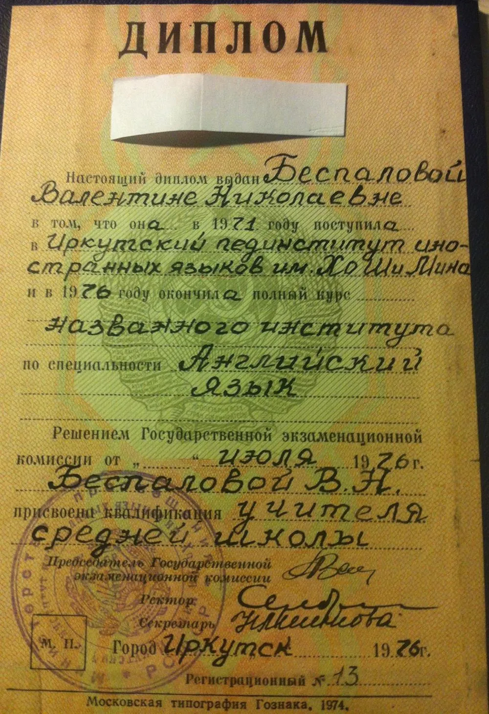 Диплом