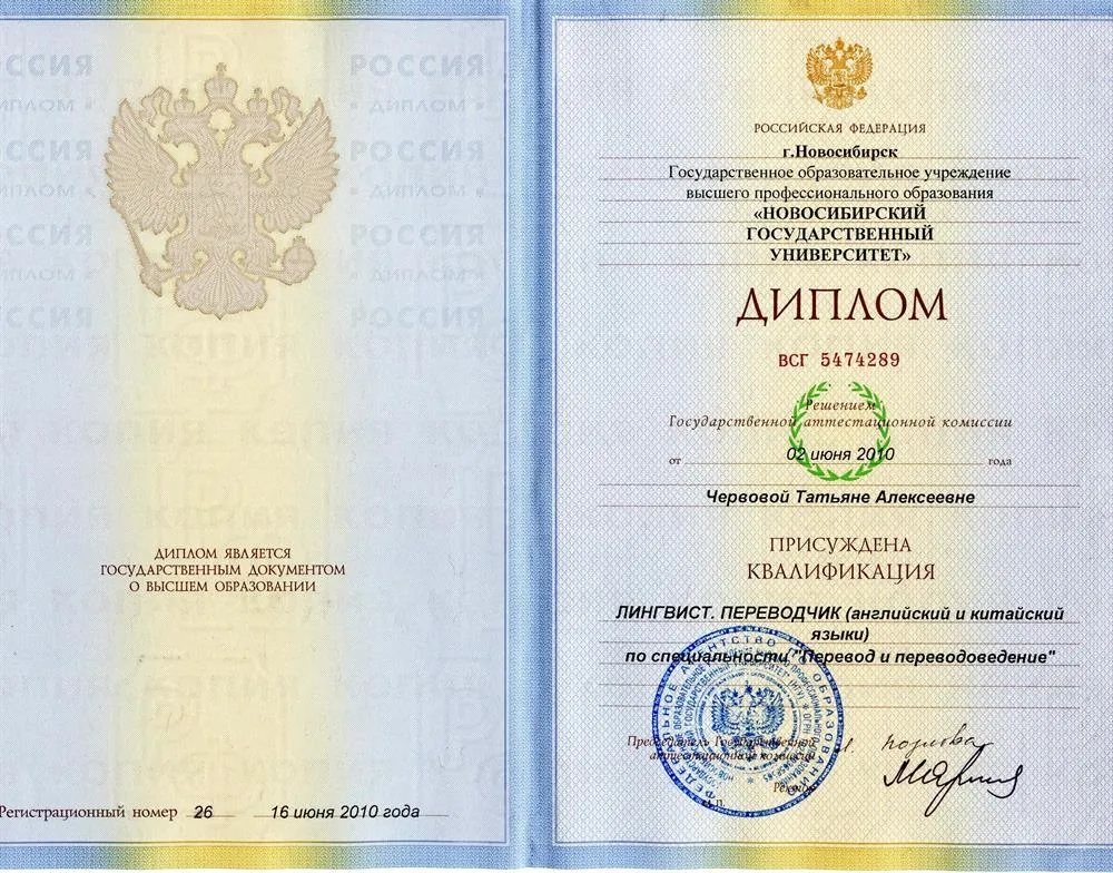 Диплом