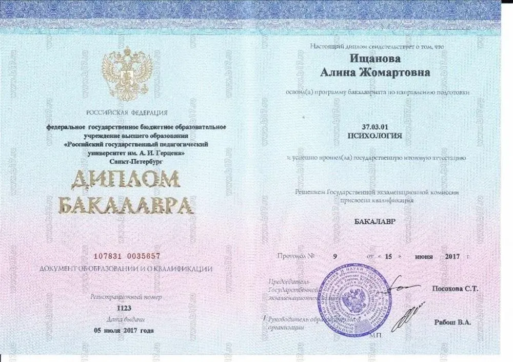 Диплом о высшем психологическом образовании