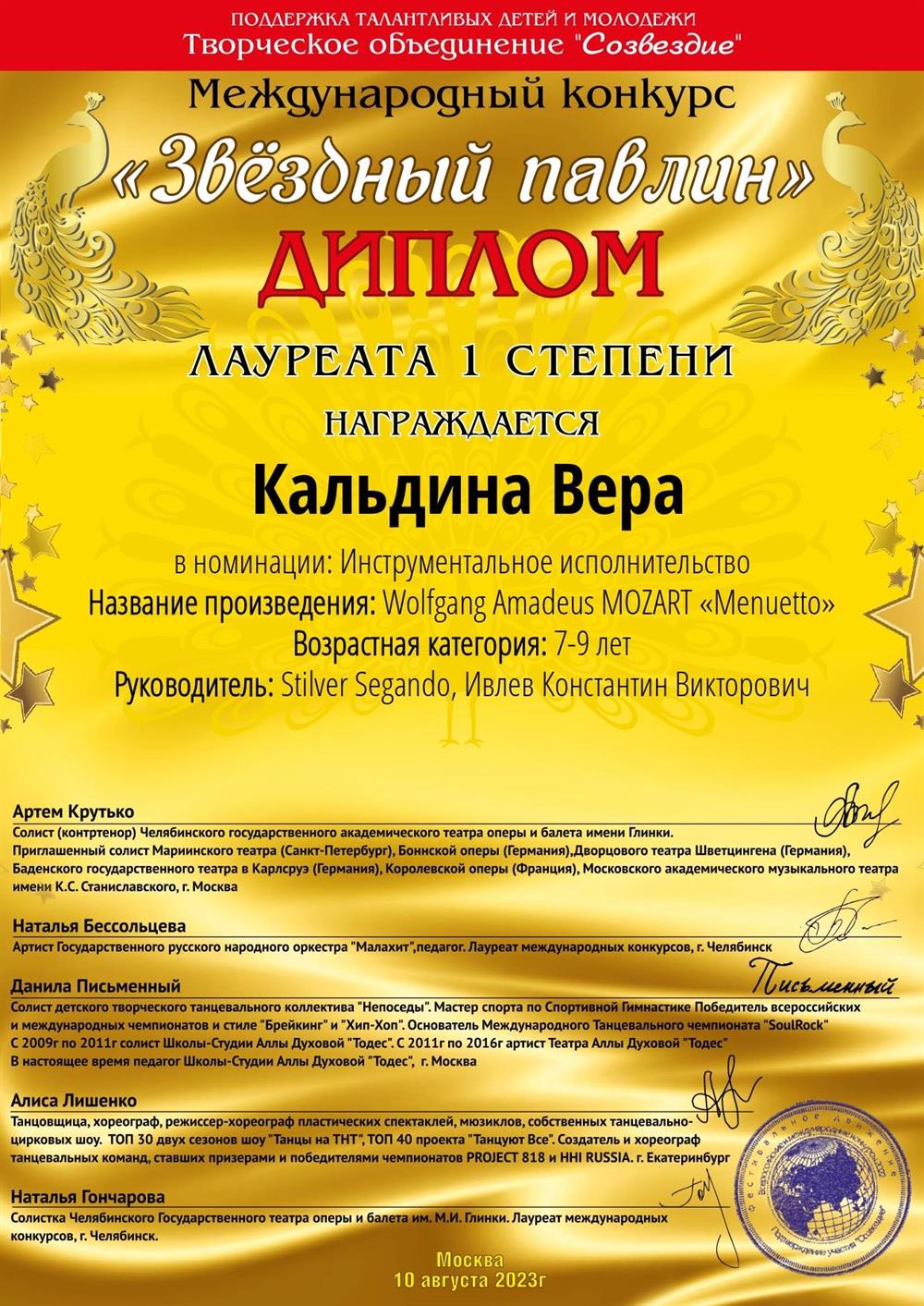Диплом Лауреата 1-ой степени.