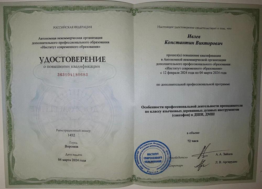 Удостоверение о повышении квалификации.