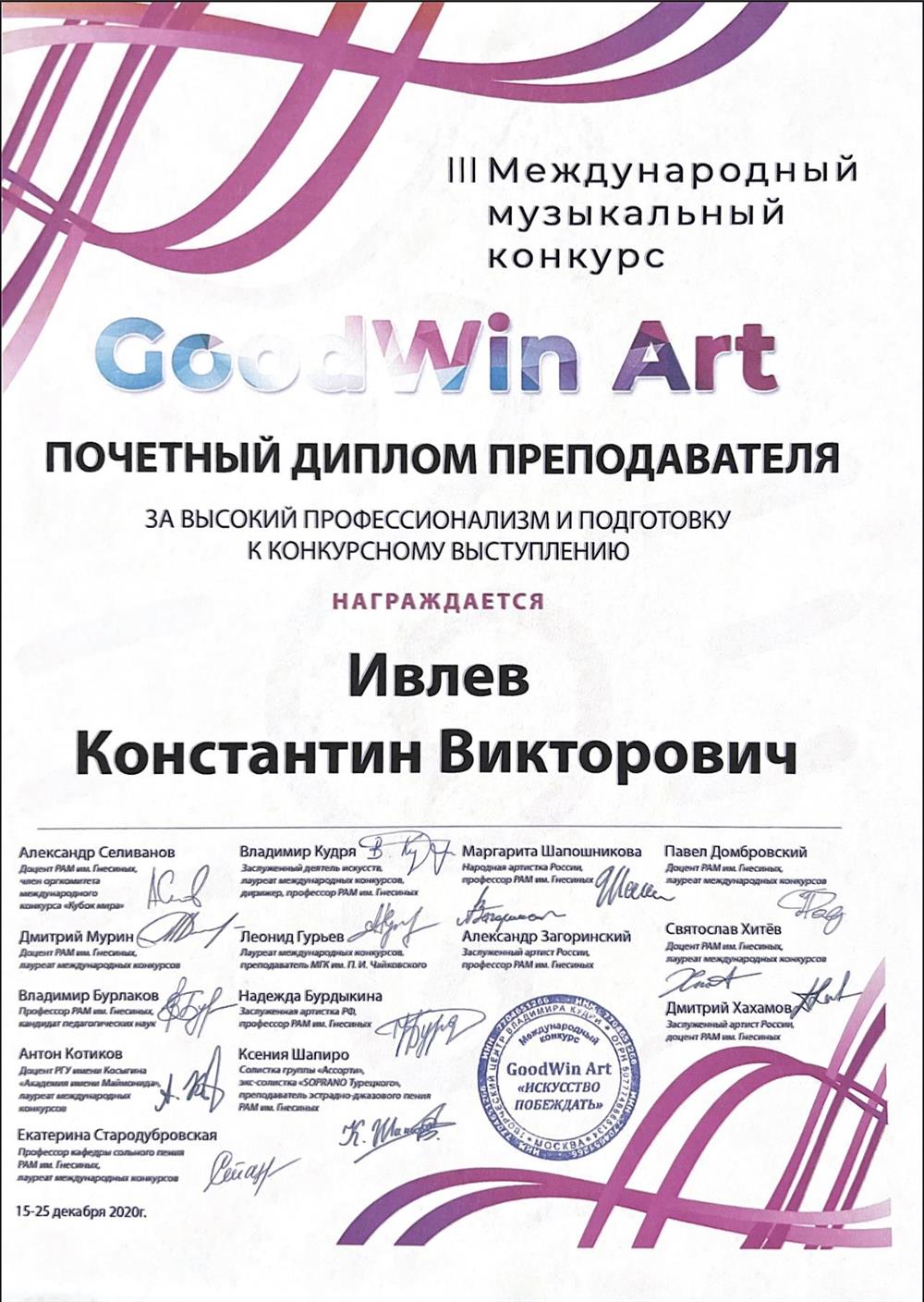 Почетный диплом преподавателя.