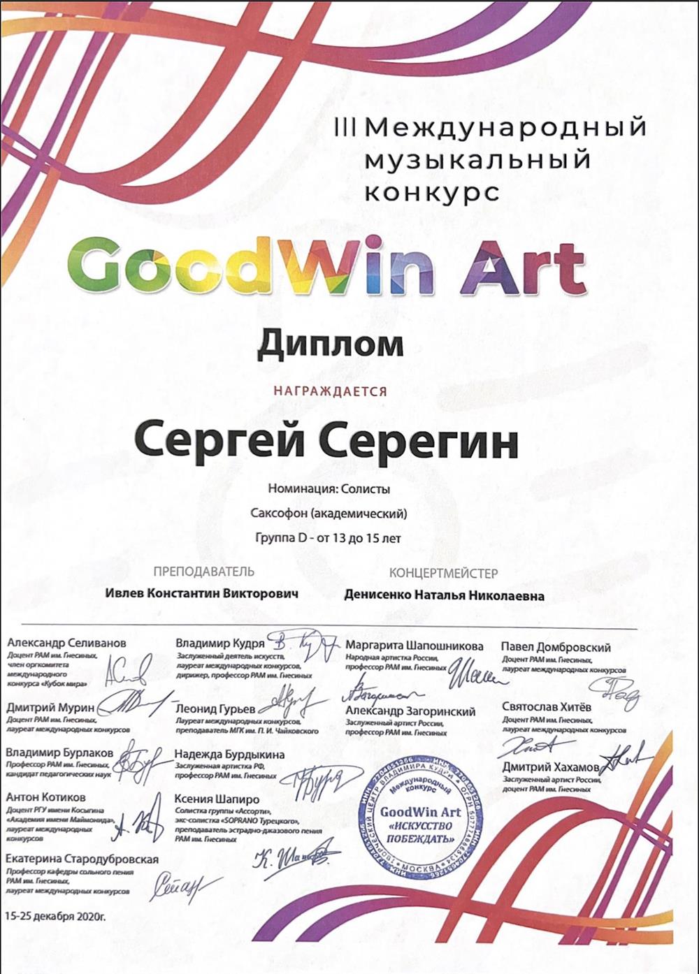 Диплом. Серегин Сергей дипломант.