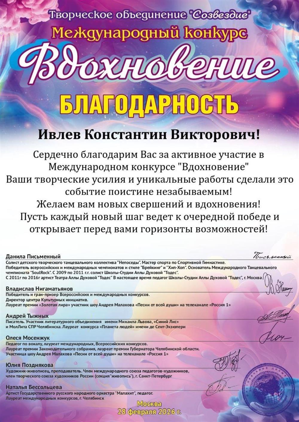 Благодарность за подготовку ученика к международному конкурсу "Вдохновение".