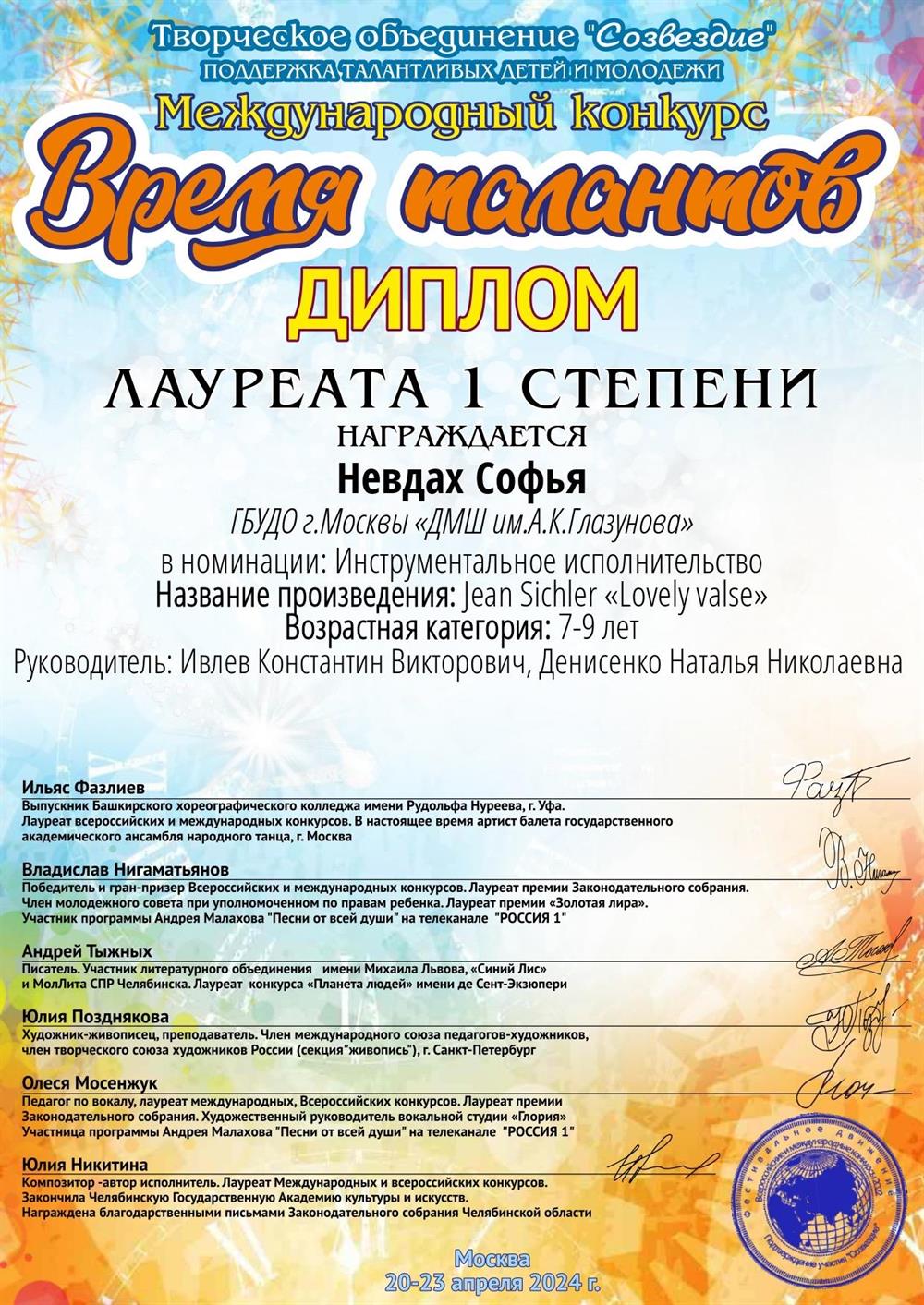 Диплом лауреата 1-ой степени.