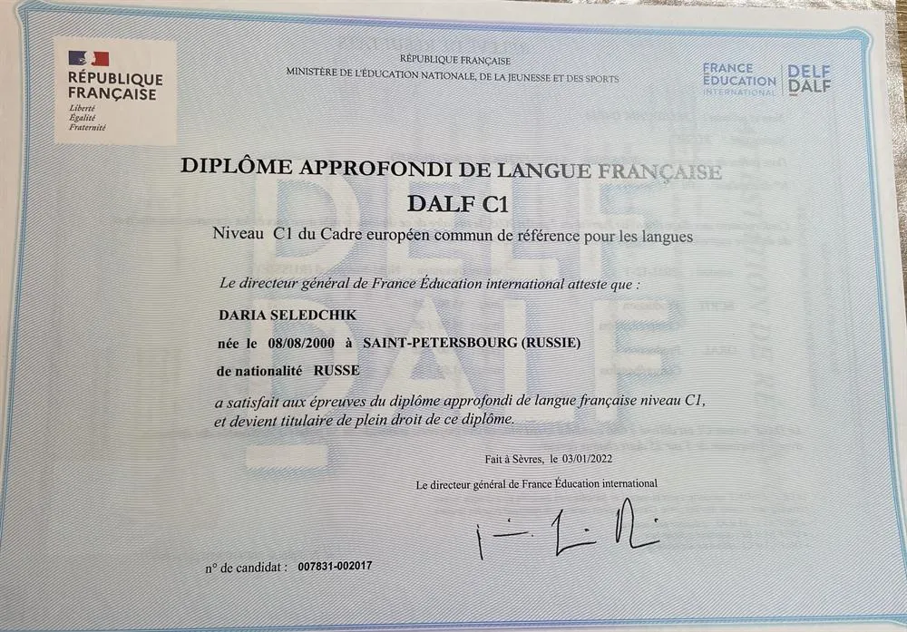 Dalf C1 диплом об углубленном знании французского 