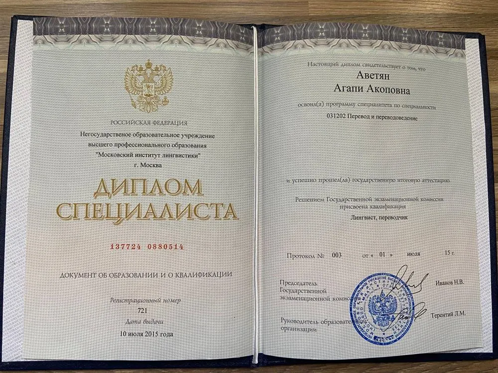 Диплом 