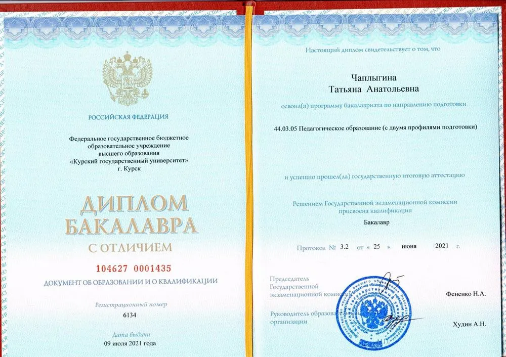 Диплом бакалавра