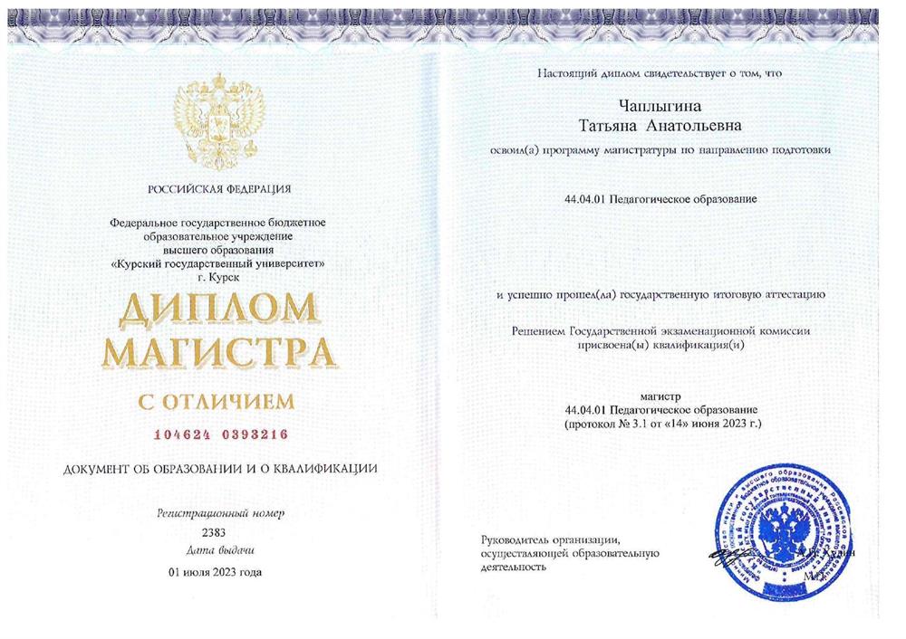 Диплом магистра