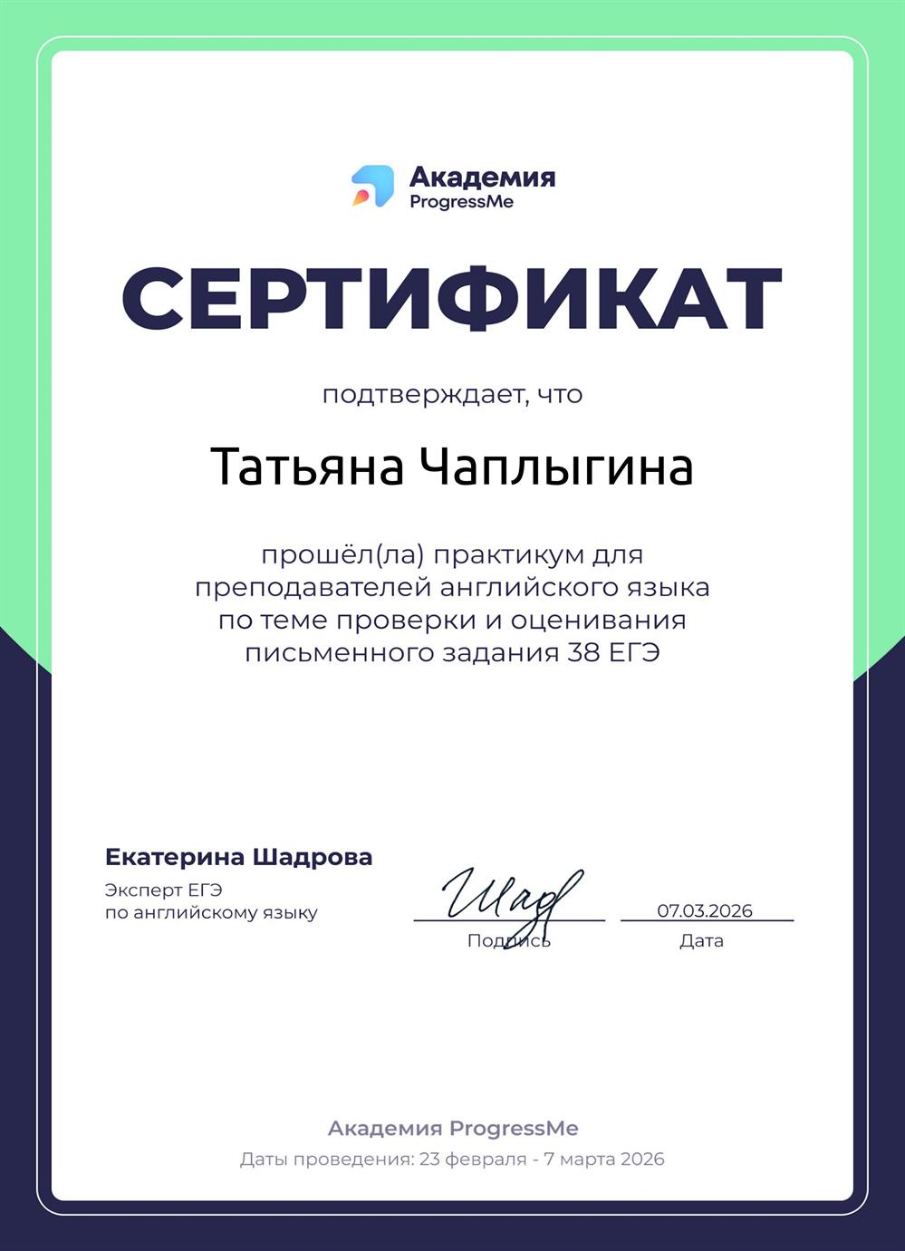 сертификат о прохождении практикума по теме проверки и оценивания эссе (38 задание ЕГЭ) 