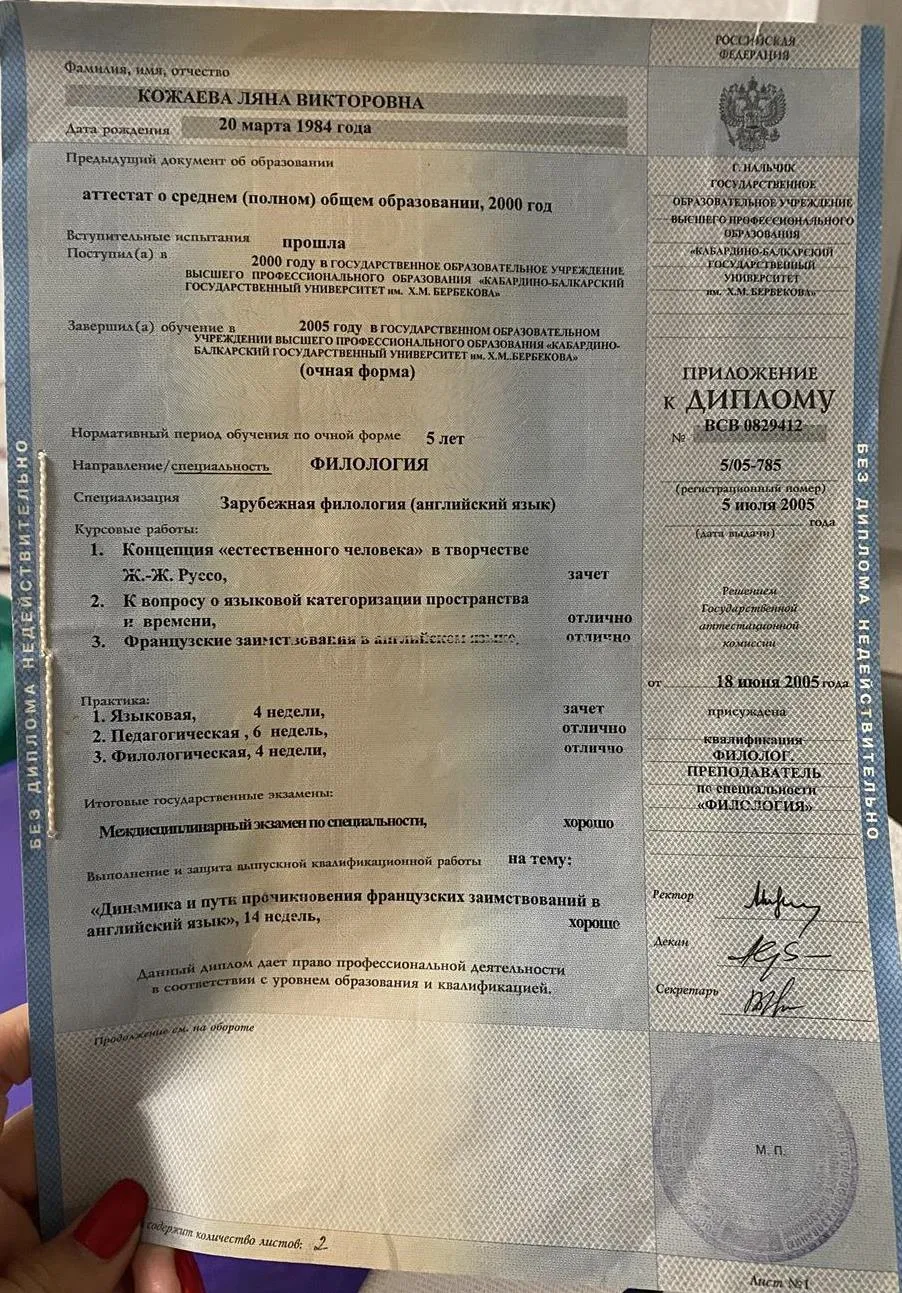 Диплом о высшем образовании