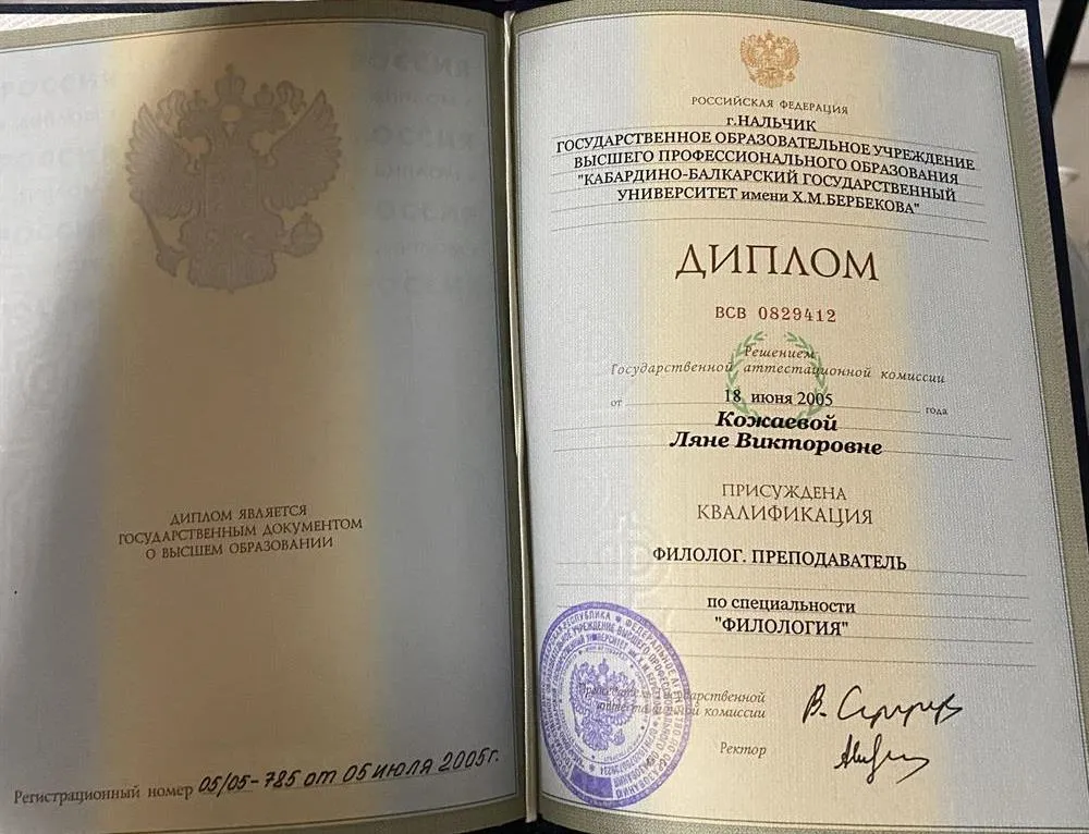 Диплом о высшем образовании 