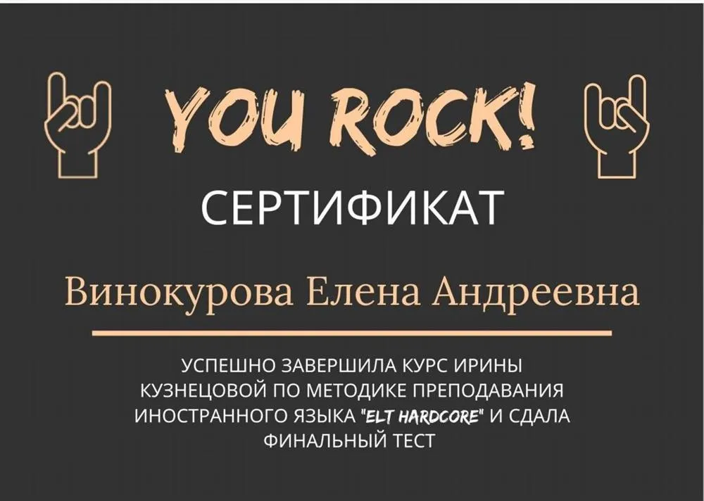 Обучение по методике преподавания ELT 