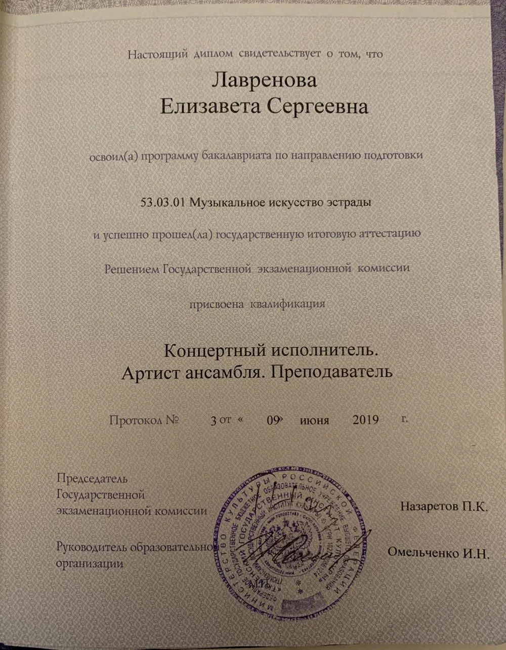 Диплом о высшем образовании 