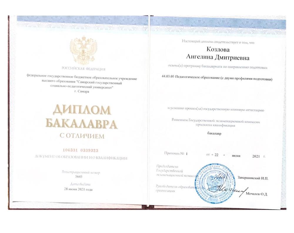 Диплом о высшем образовании
