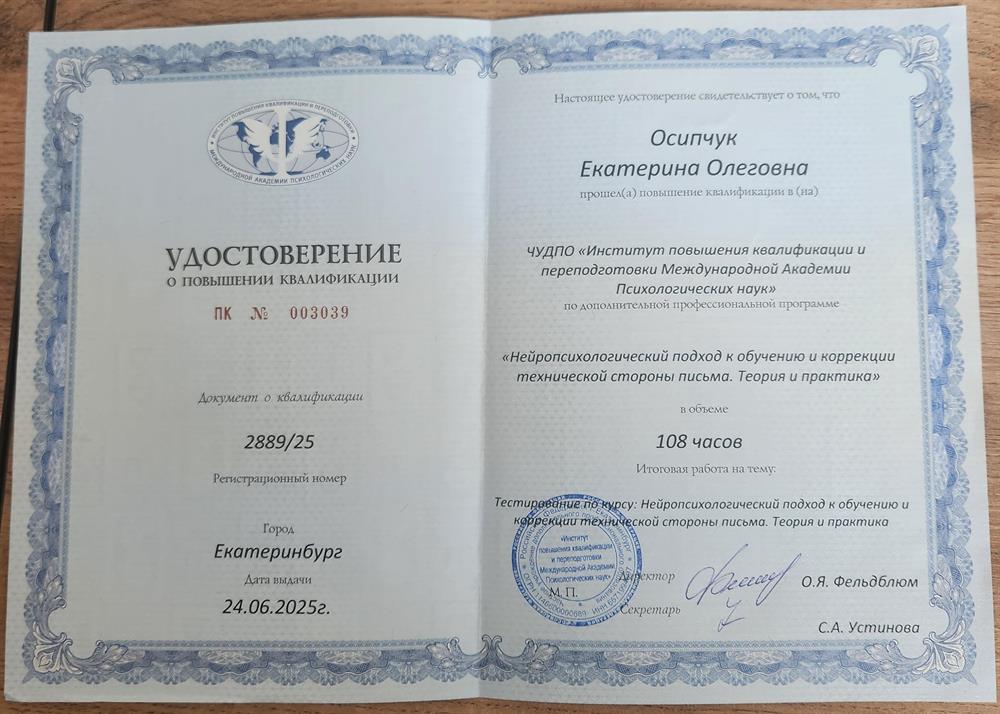 В.Д.Мазина "Нейропсихологический подход в коррекции письма"