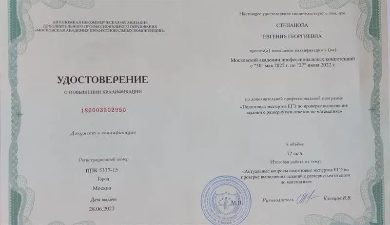 Эксперт ЕГЭ