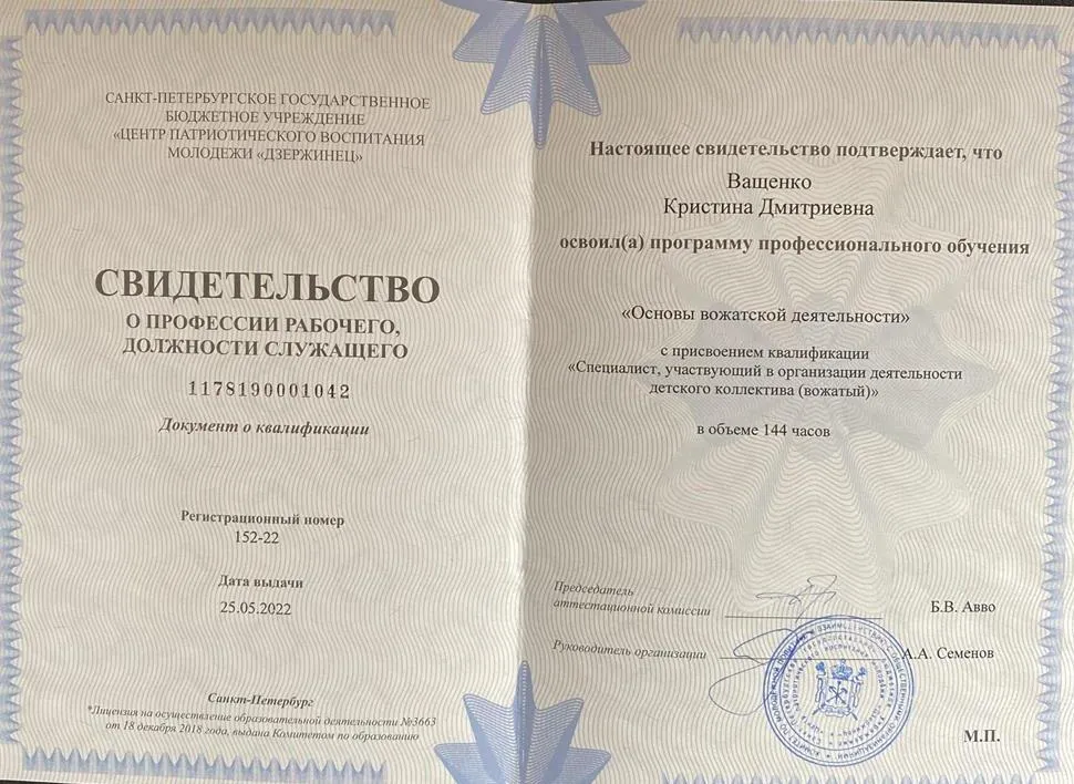 Свидетельство о прохождении программы профессионального обучения 