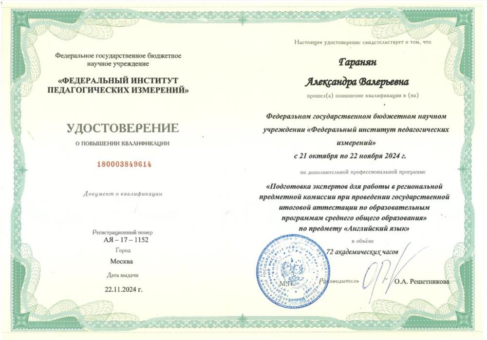 Удостоверение о повышении квалификации. ФИПИ Эксперт ЕГЭ