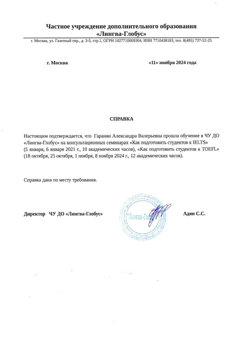 Справка. IELTS, TOEFL Trainer (BKC IH)