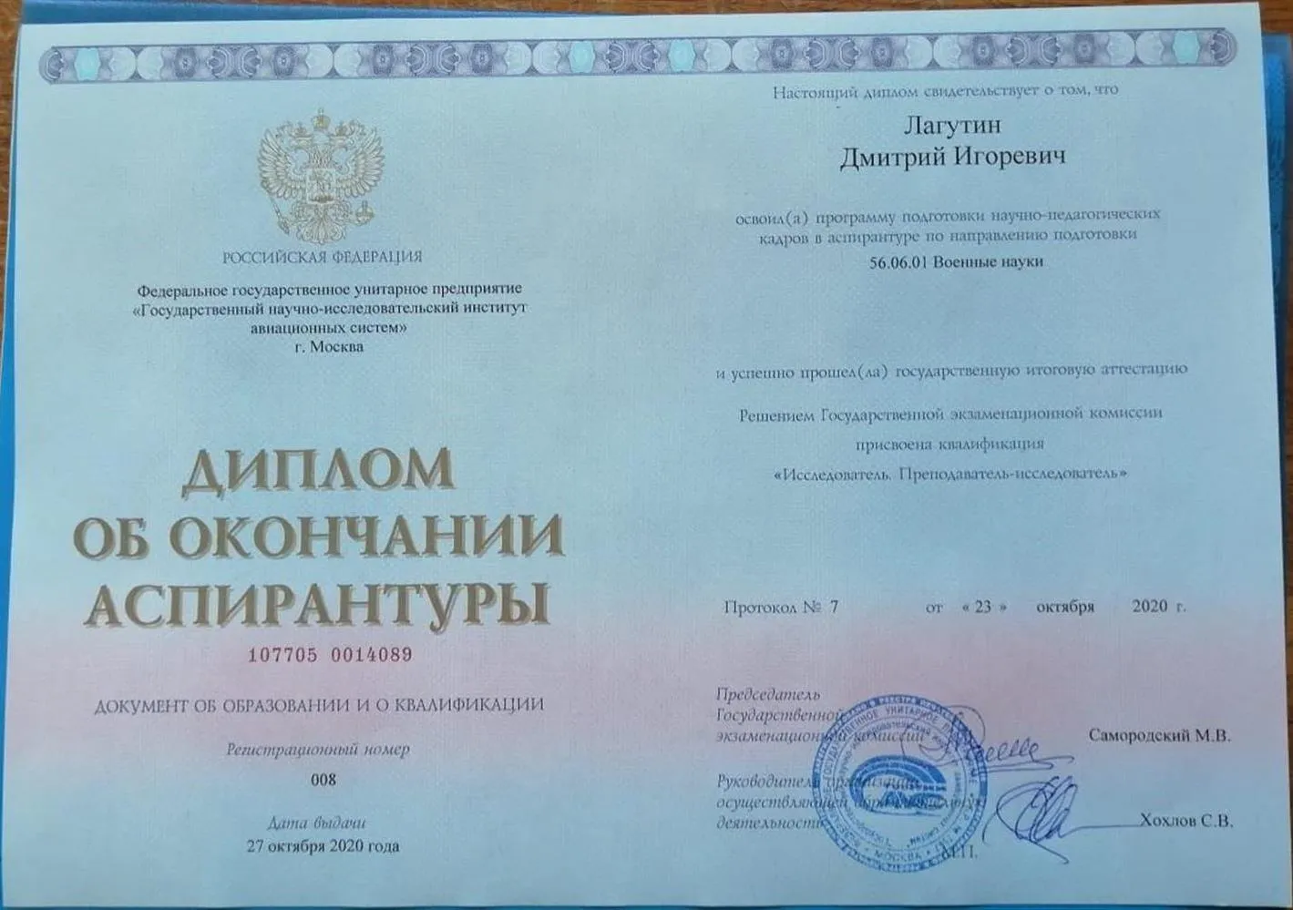 ДипломАспирантуры