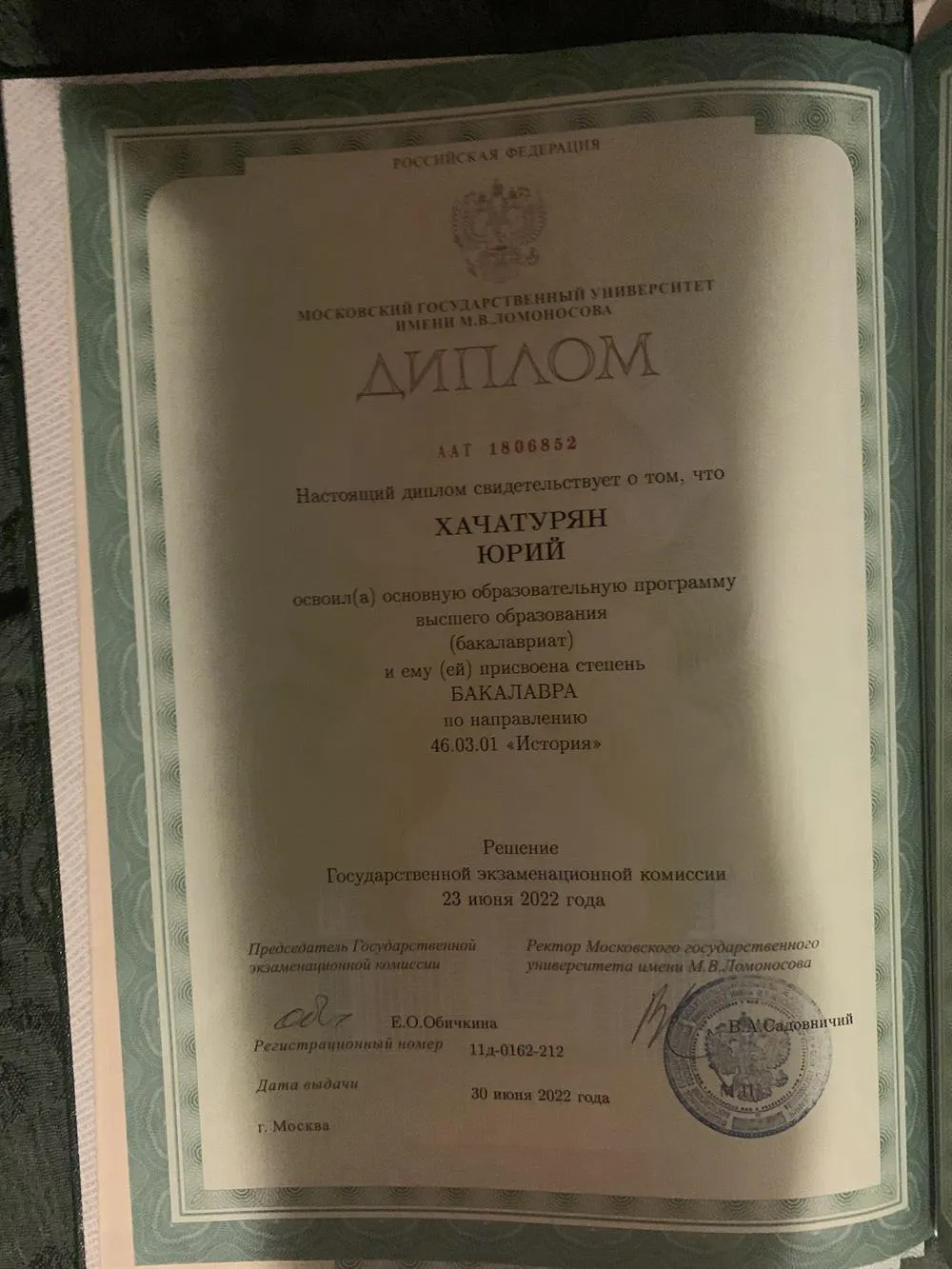 Диплом об окончании бакалавриата Исторического Факультета МГУ 