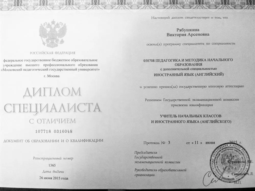 Диплом МПГУ