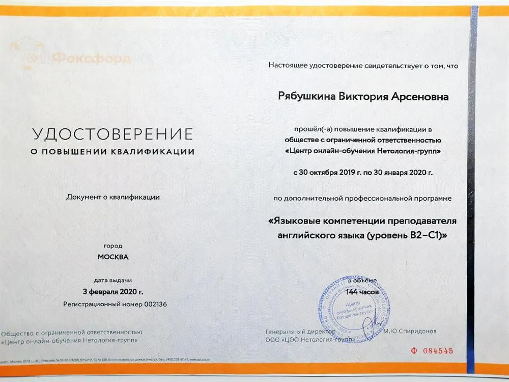 Повышение квалификации