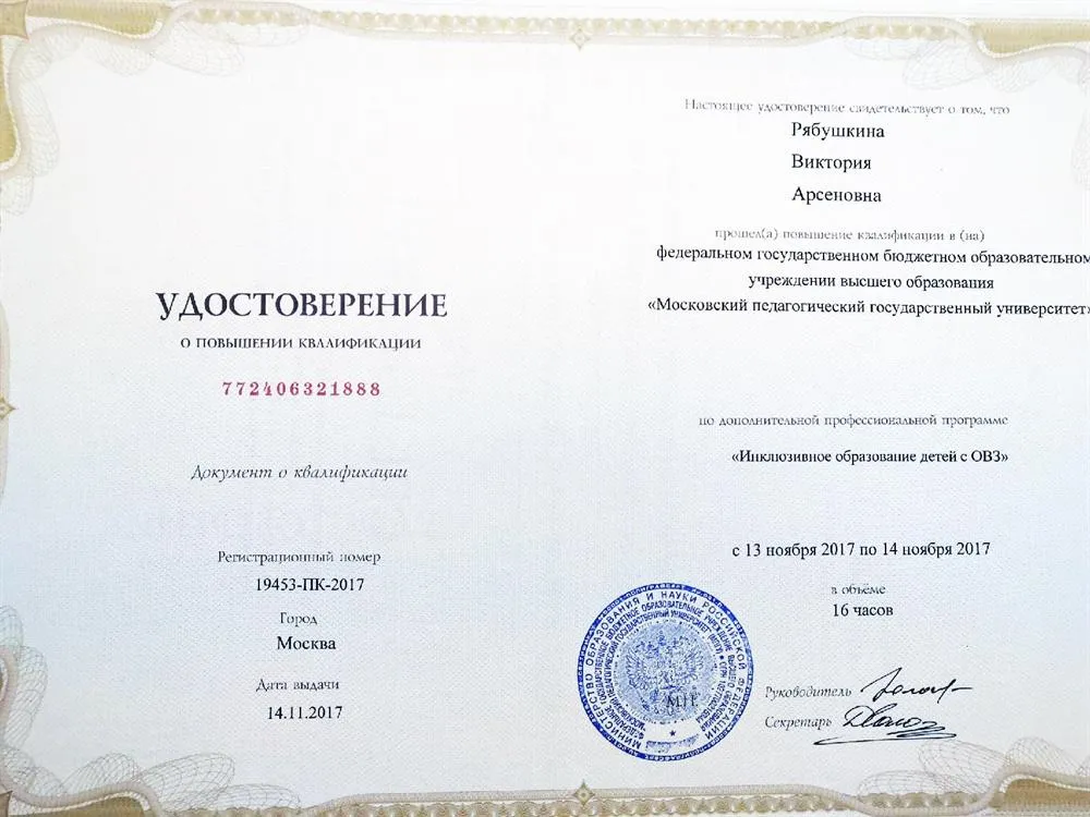 Повышение квалификации