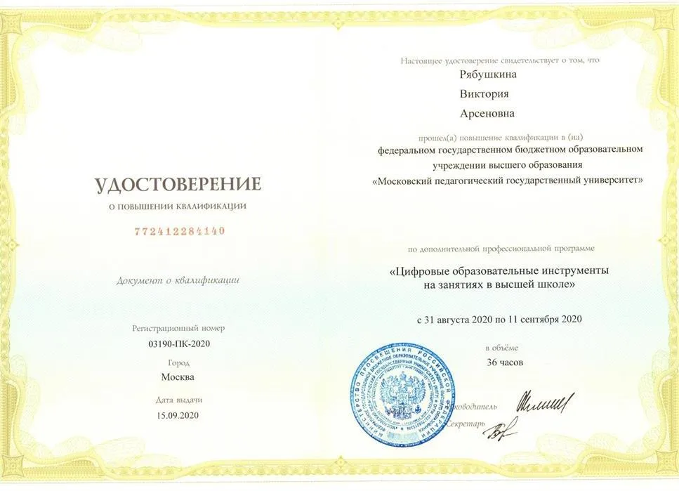 Повышение квалификации
