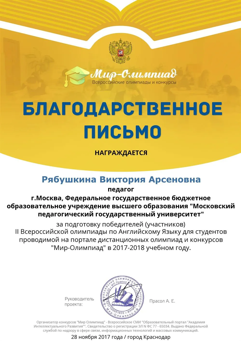 Благодарственное письмо
