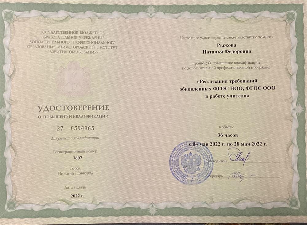 Удостоверение 