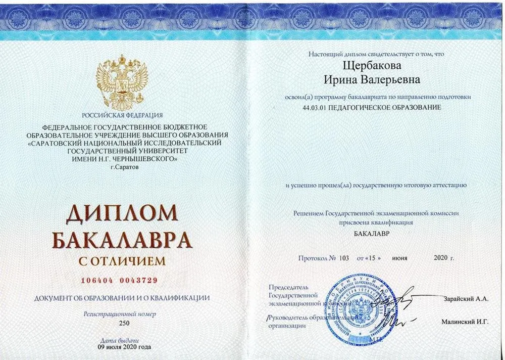 Диплом бакалавра с отличием