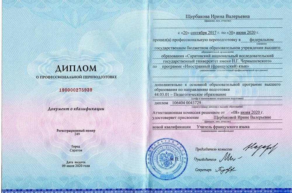 Диплом о проф. переподготовке