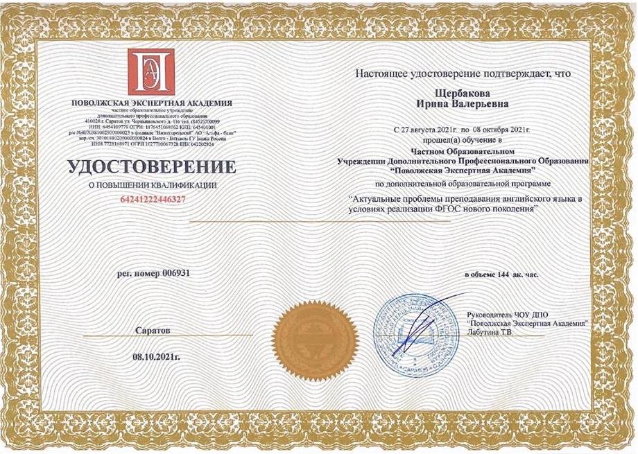 Удостоверение о повышении квалификации