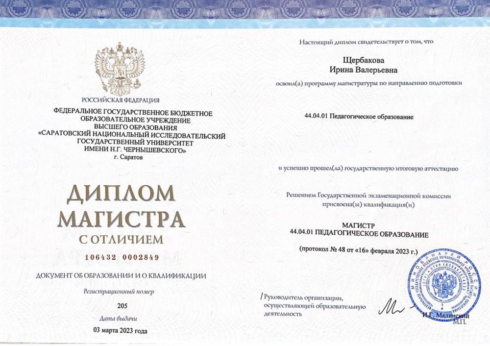 Диплом магистра с отличием 