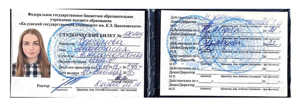 Студенческий билет 
