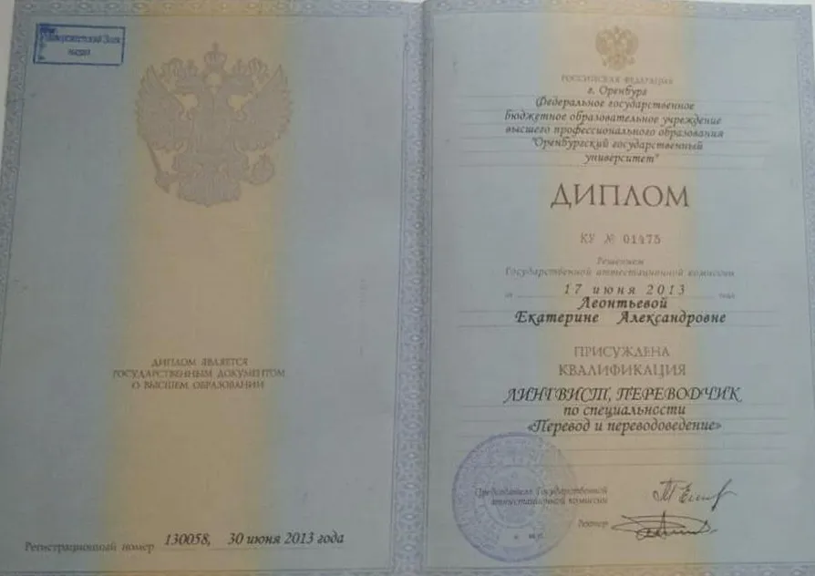 Диплом