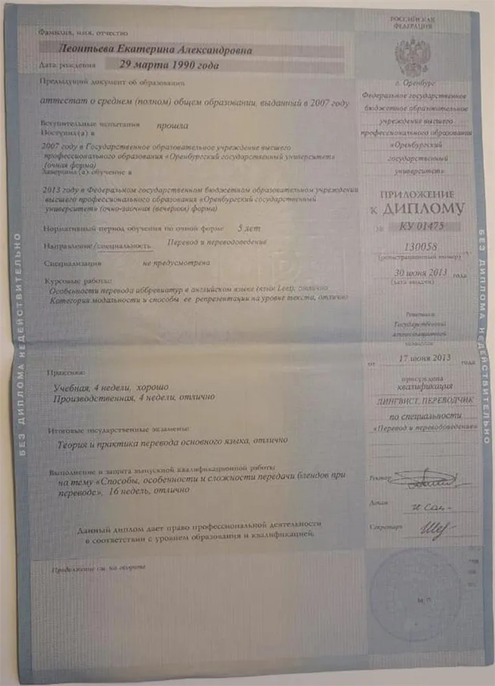 Приложение к диплому