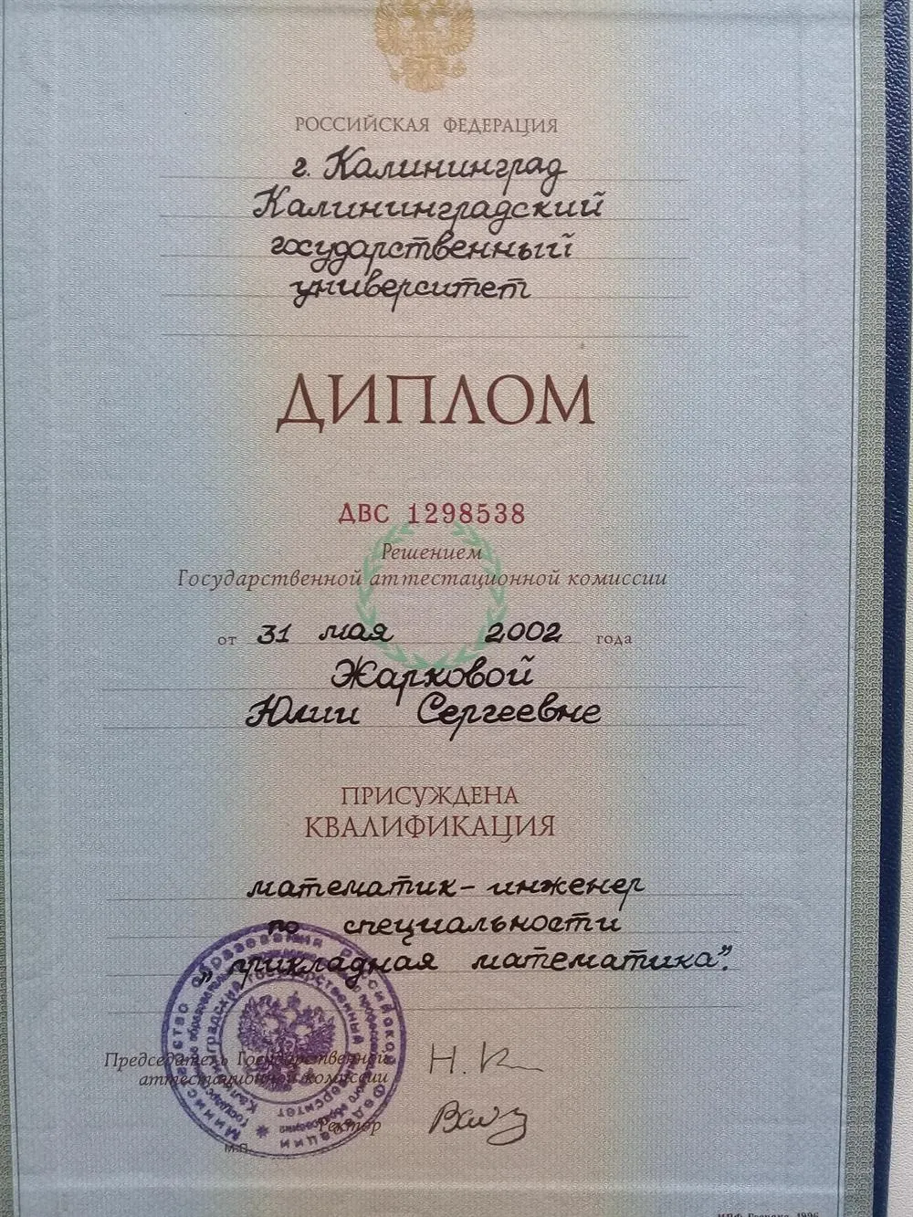 Диплом