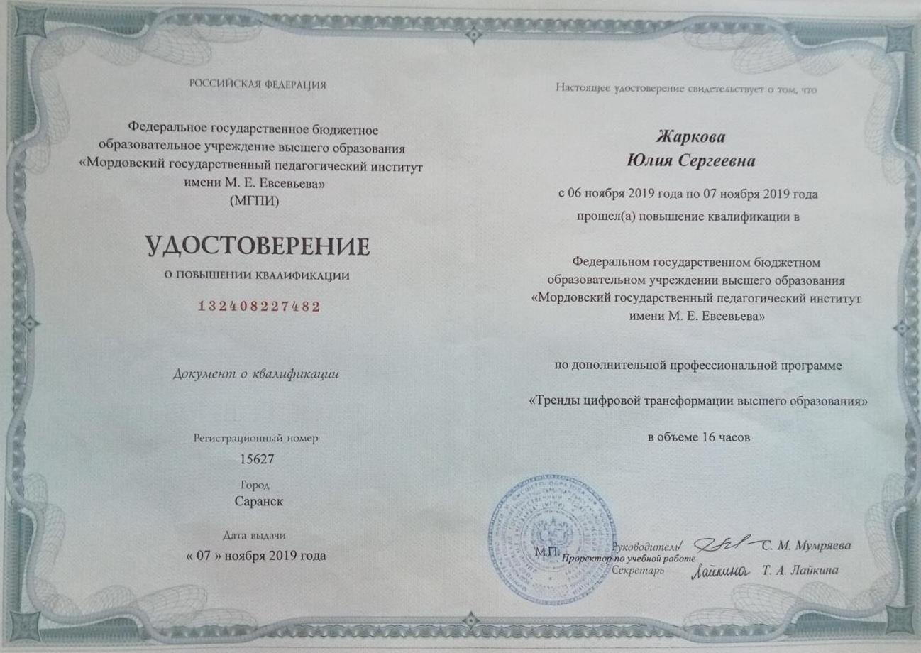 Удостоверение. Повышение квалификации